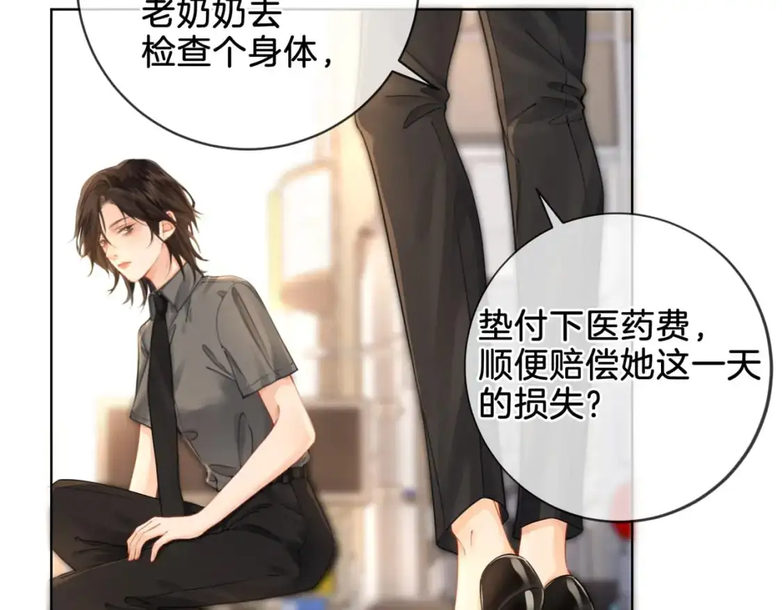 第四话 相逢 第25页