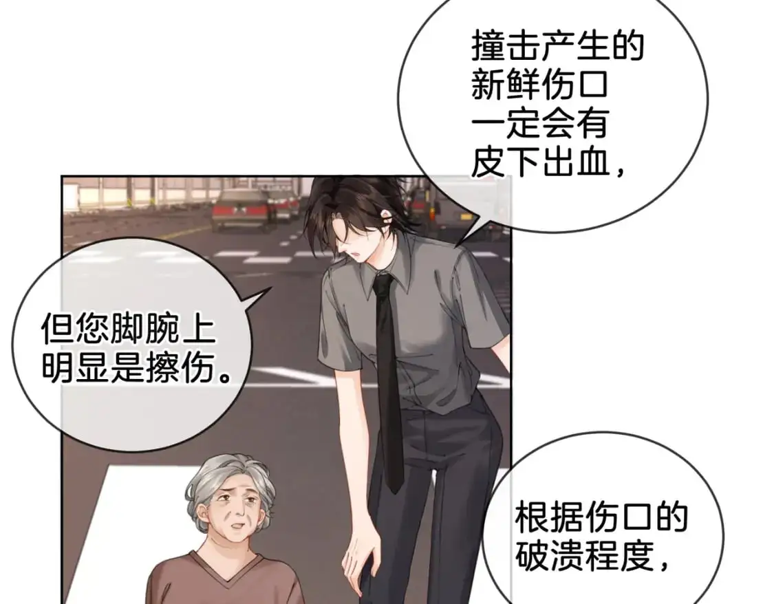 第四话 相逢 第61页