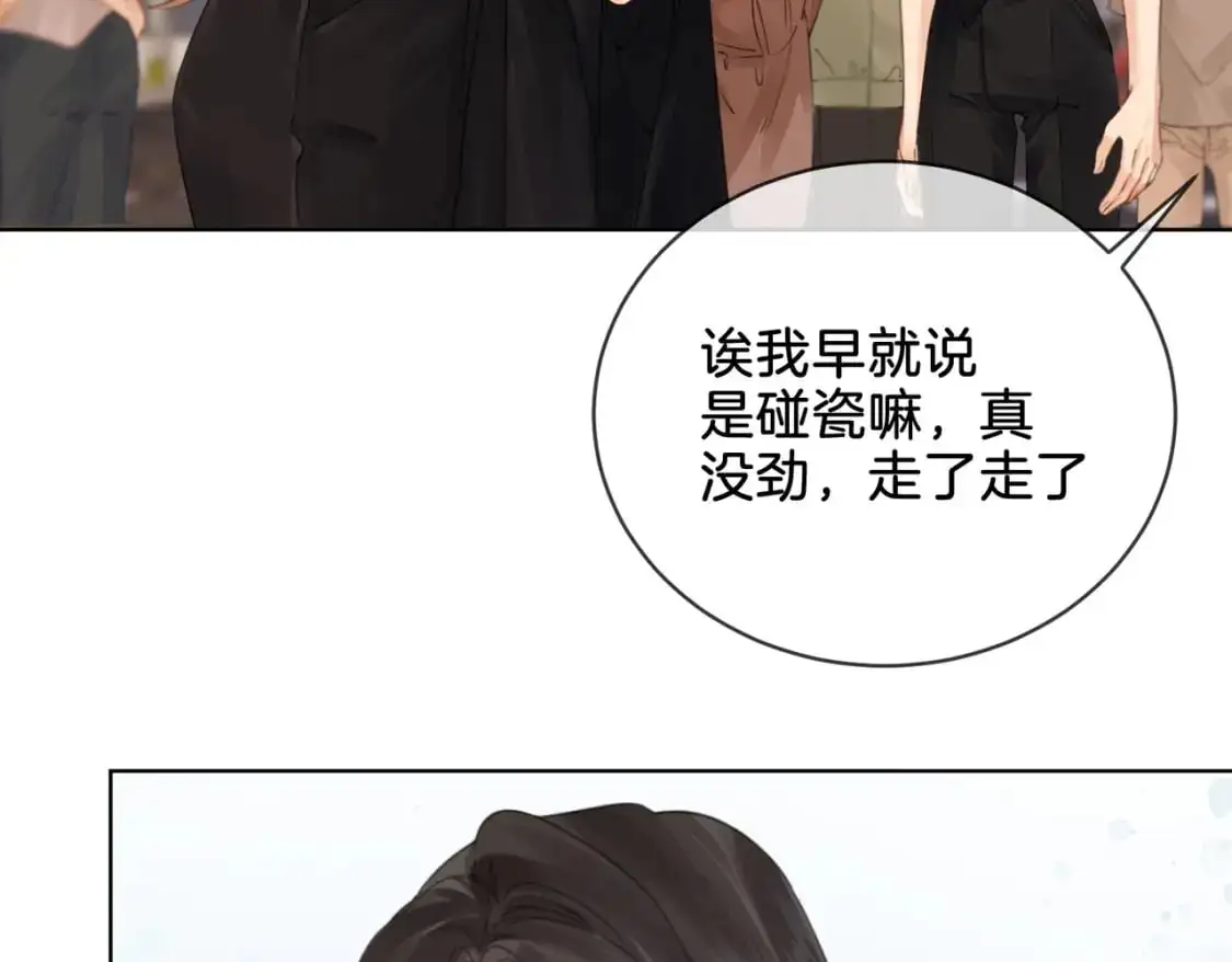 第四话 相逢 第69页