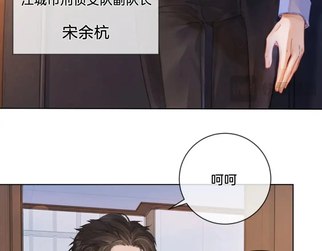第三话 相亲？ 第15页