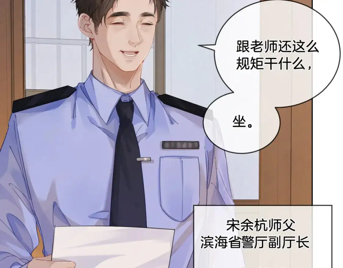第三话 相亲？ 第16页