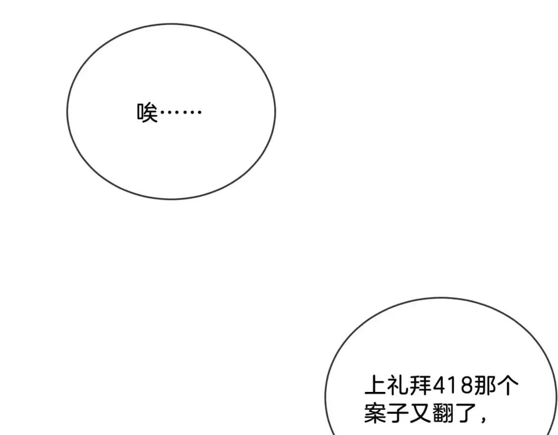 第三话 相亲？ 第19页