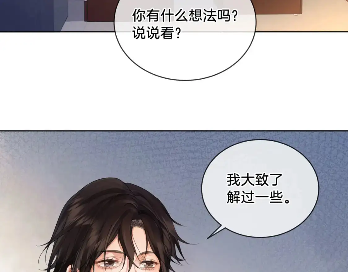 第三话 相亲？ 第23页