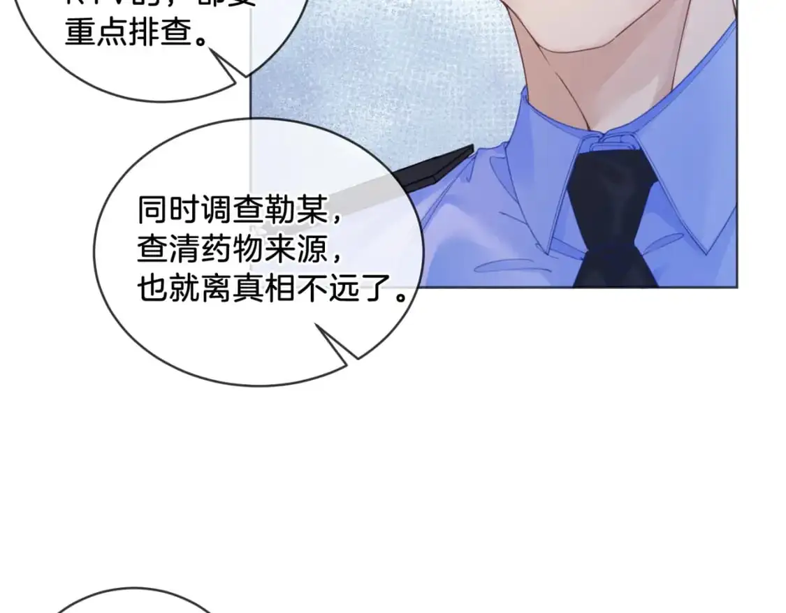 第三话 相亲？ 第26页