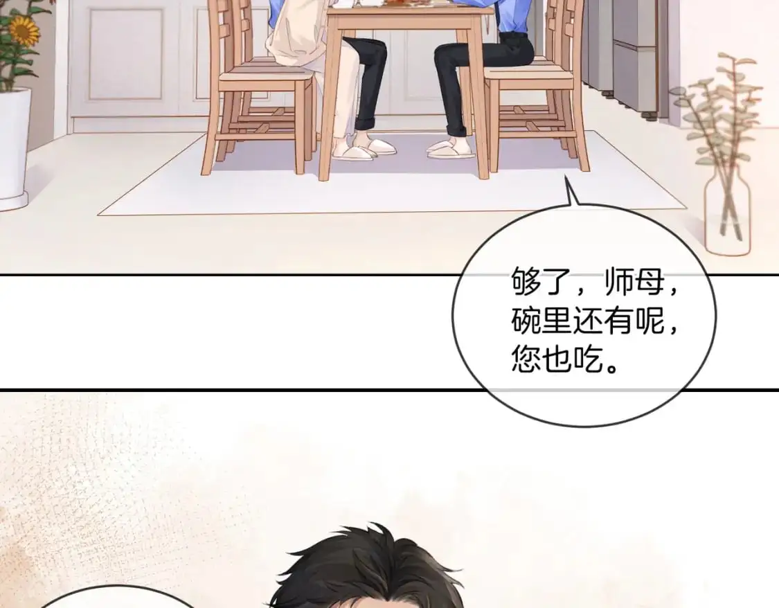 第三话 相亲？ 第50页
