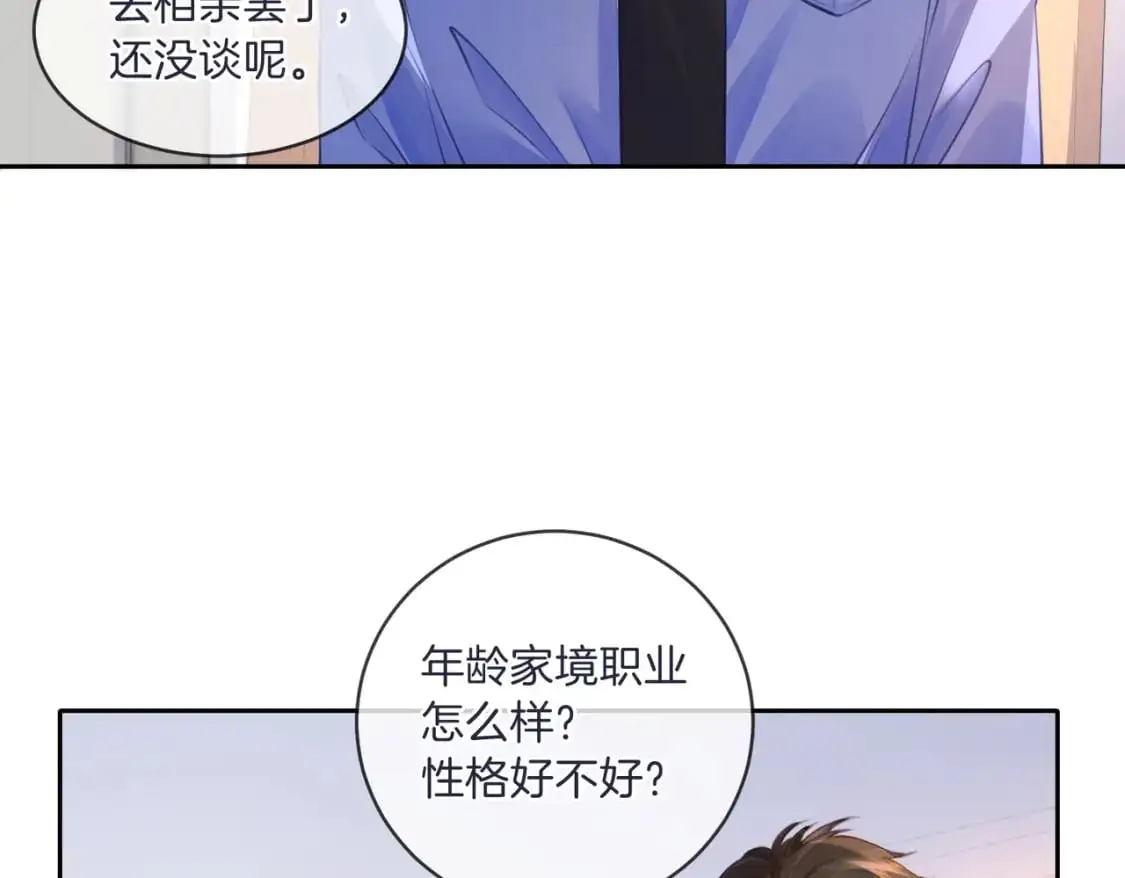 第三话 相亲？ 第63页