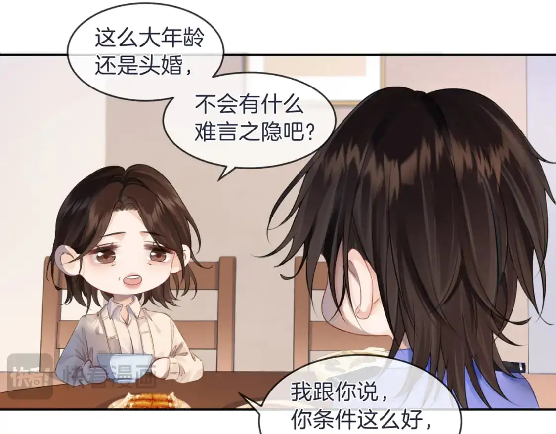 第三话 相亲？ 第67页
