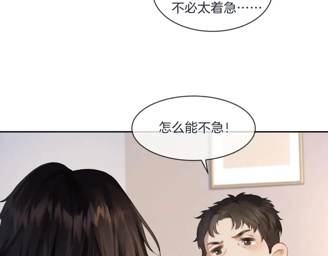 第三话 相亲？ 第68页