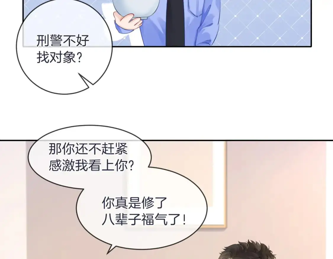 第三话 相亲？ 第71页