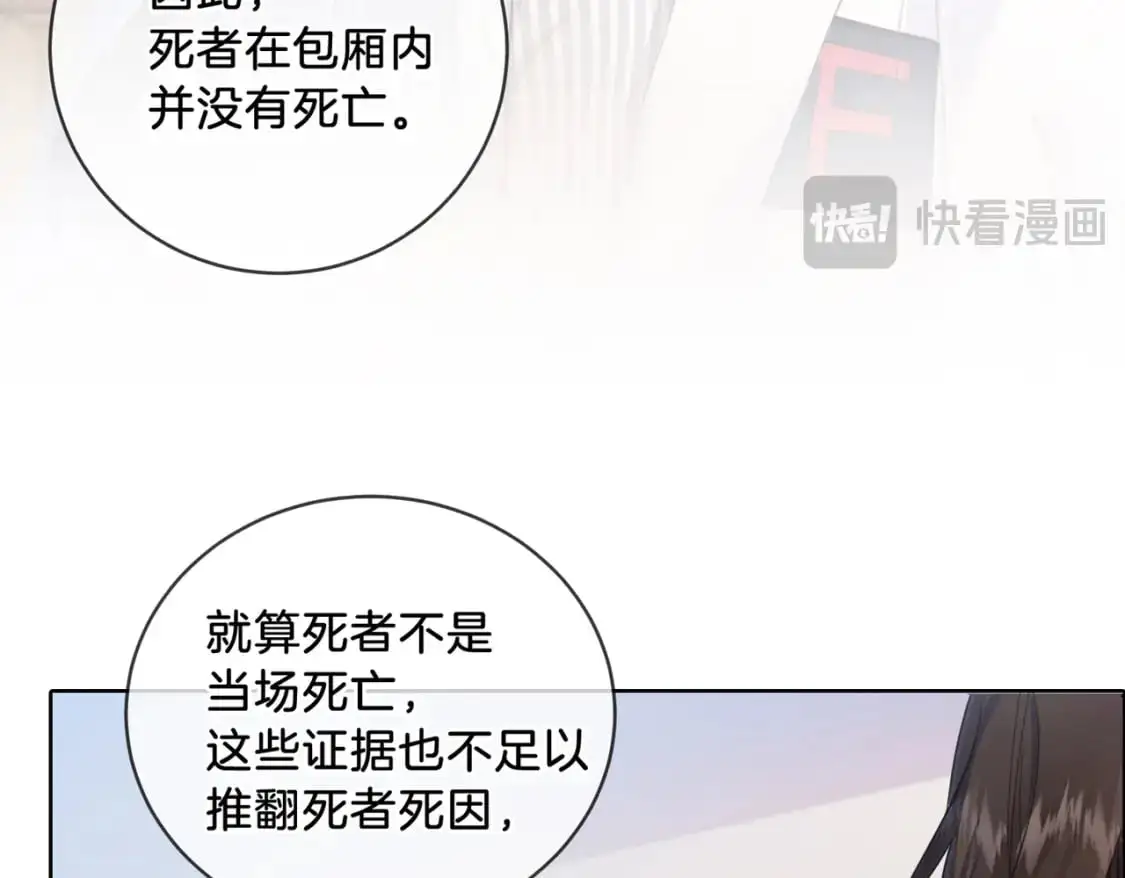 第二话 翻案 第14页