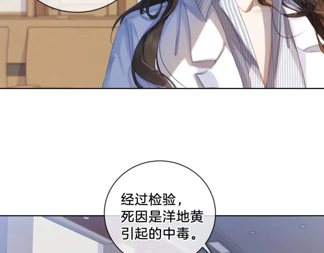 第二话 翻案 第17页