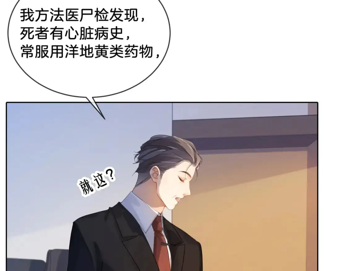 第二话 翻案 第19页