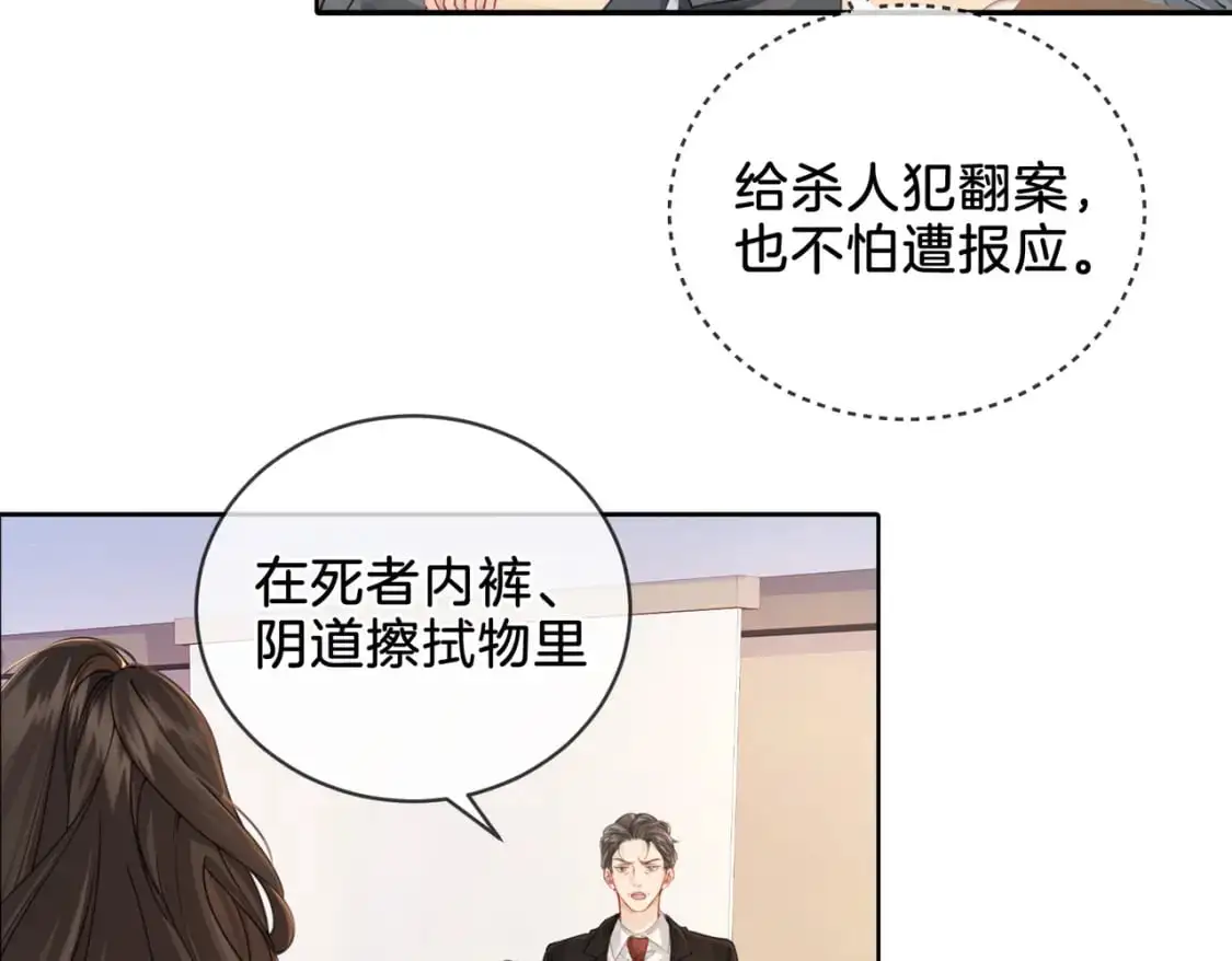 第一话 开庭 第91页
