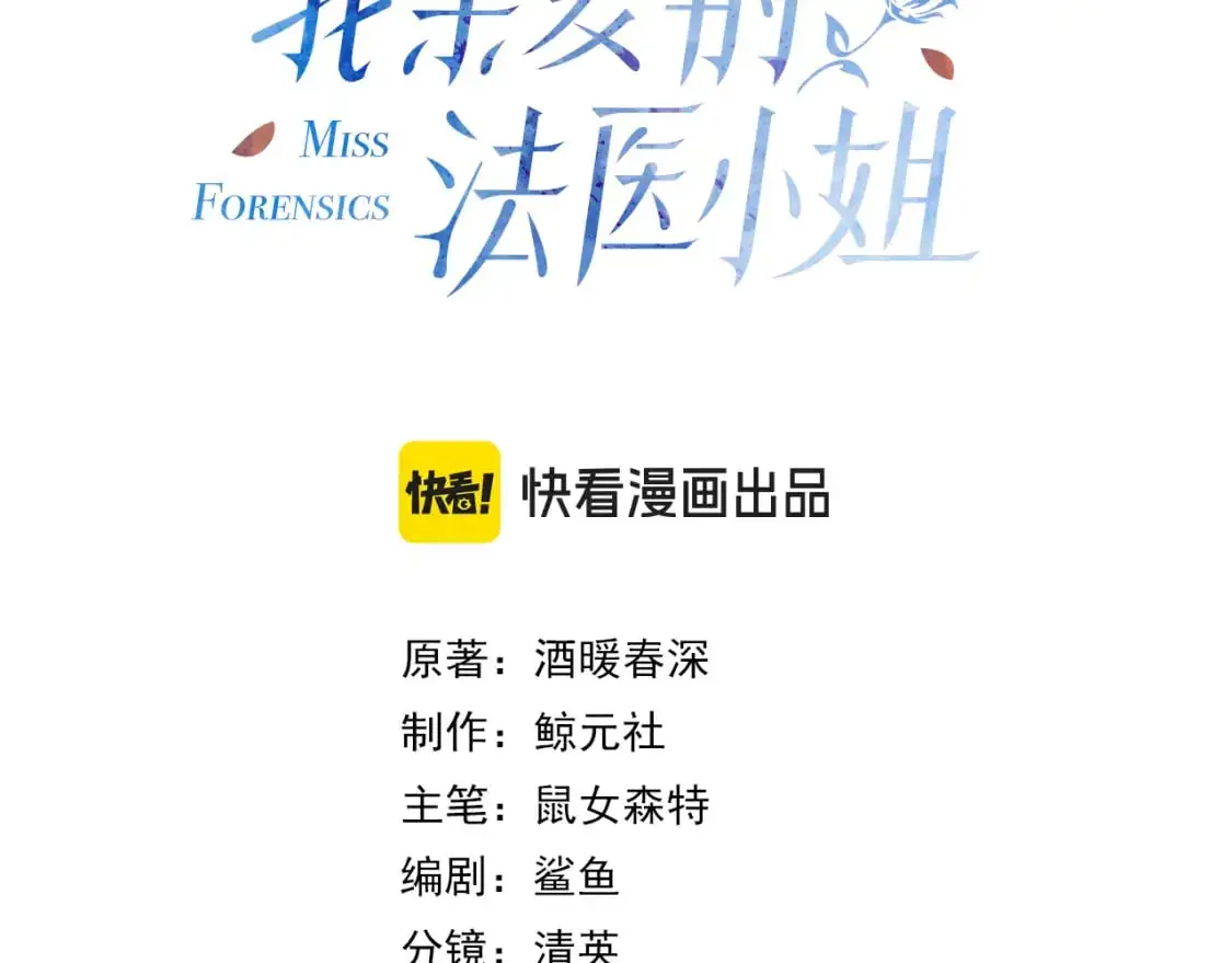 第十三话 解剖 第3页
