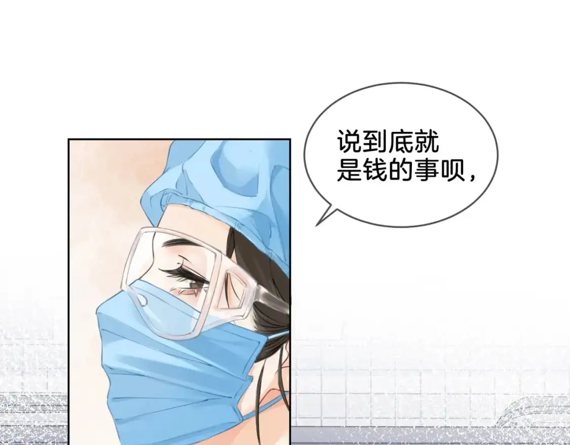 第十三话 解剖 第67页