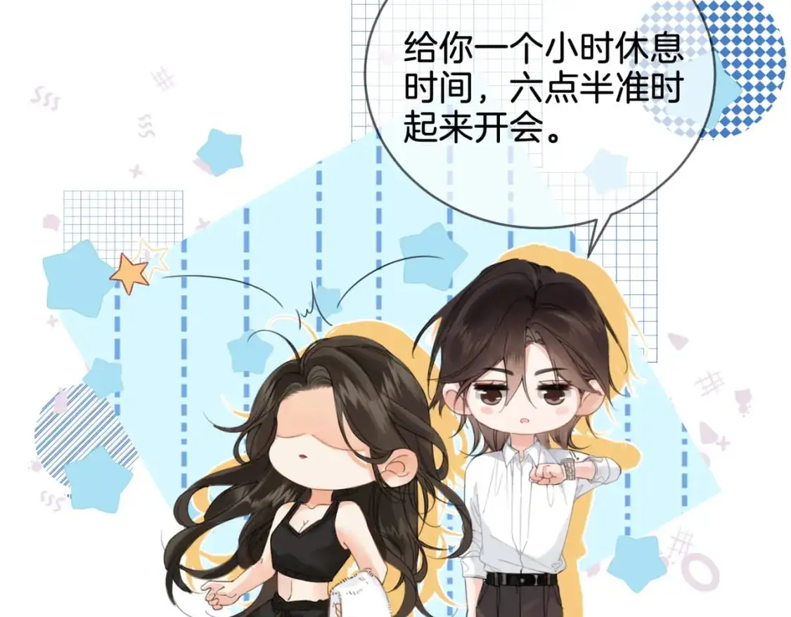 第十四话 吃糖吗？ 第21页