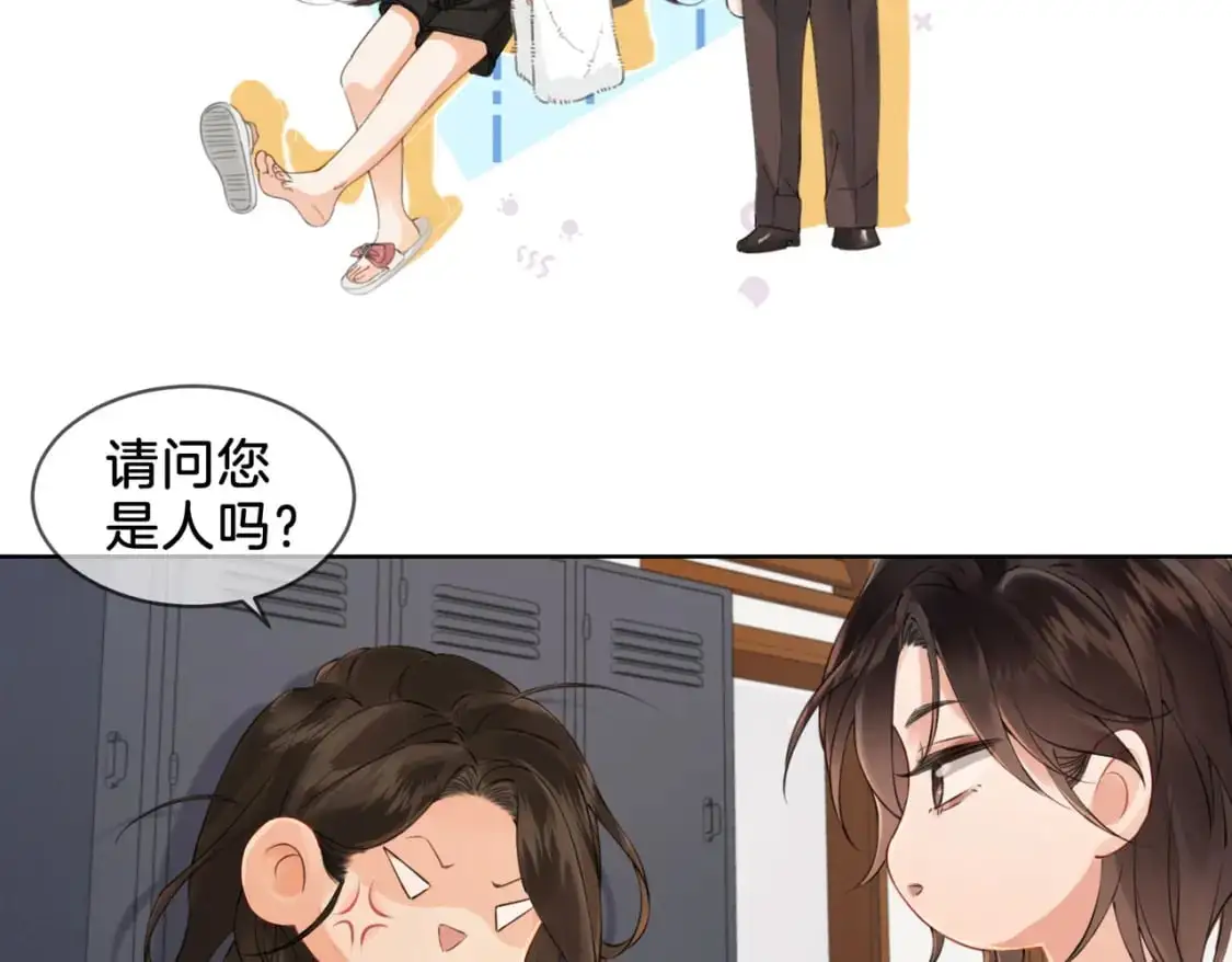 第十四话 吃糖吗？ 第22页