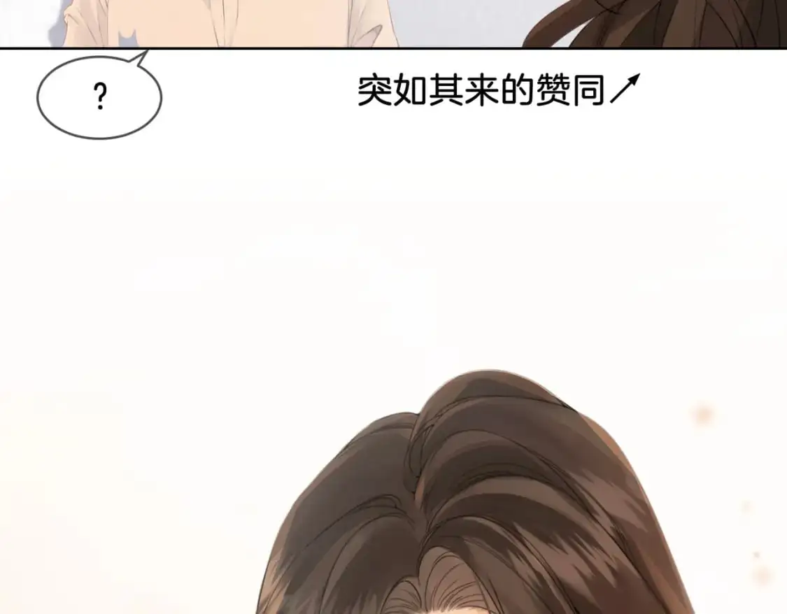 第十四话 吃糖吗？ 第28页