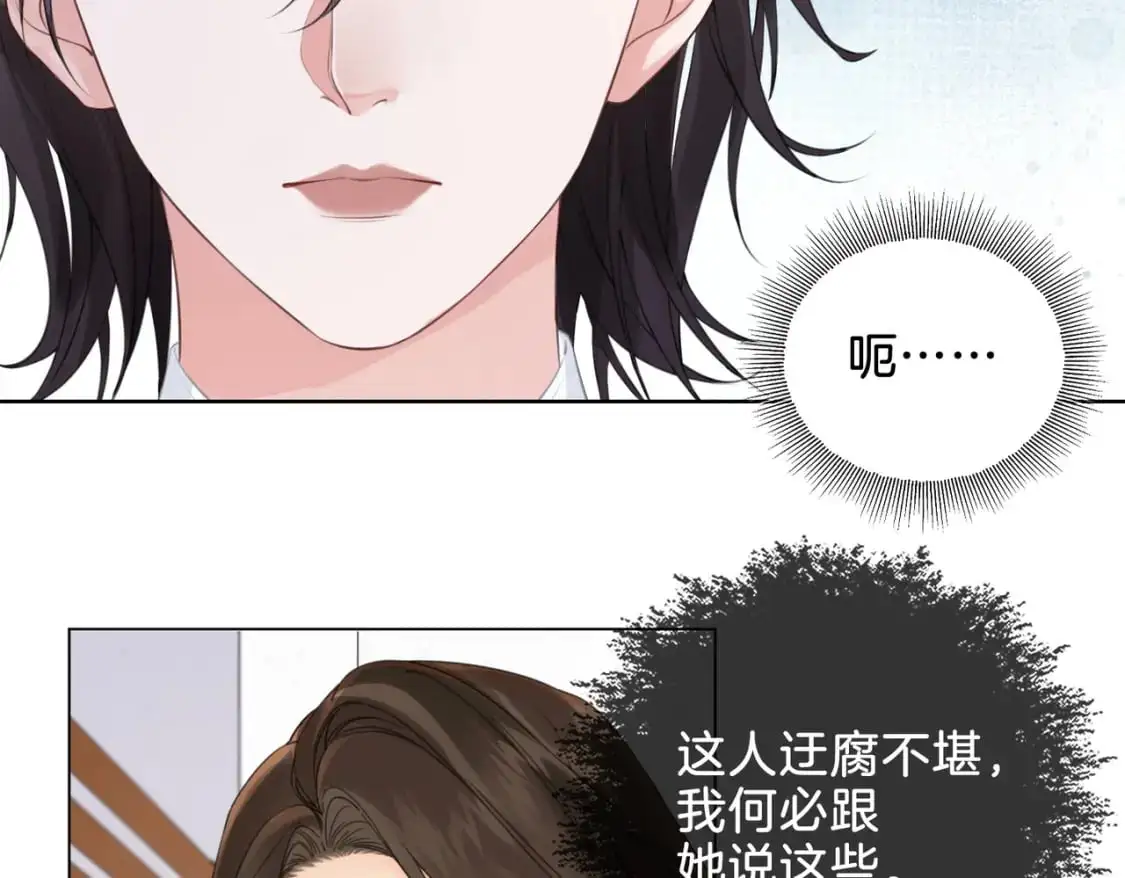 第十四话 吃糖吗？ 第38页