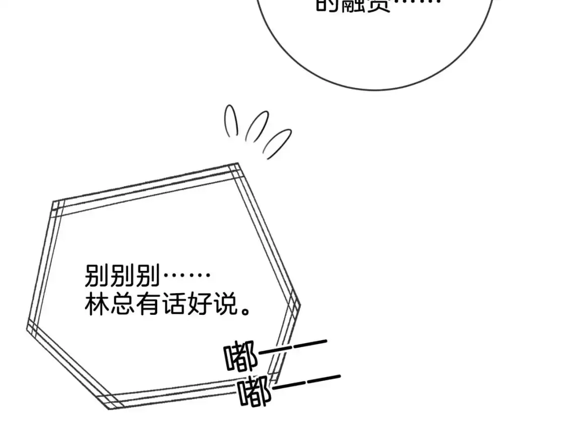 第十四话 吃糖吗？ 第64页