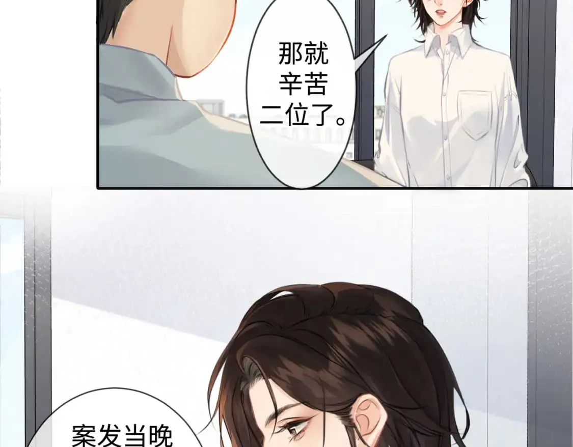 第十六话 案发当晚 第9页