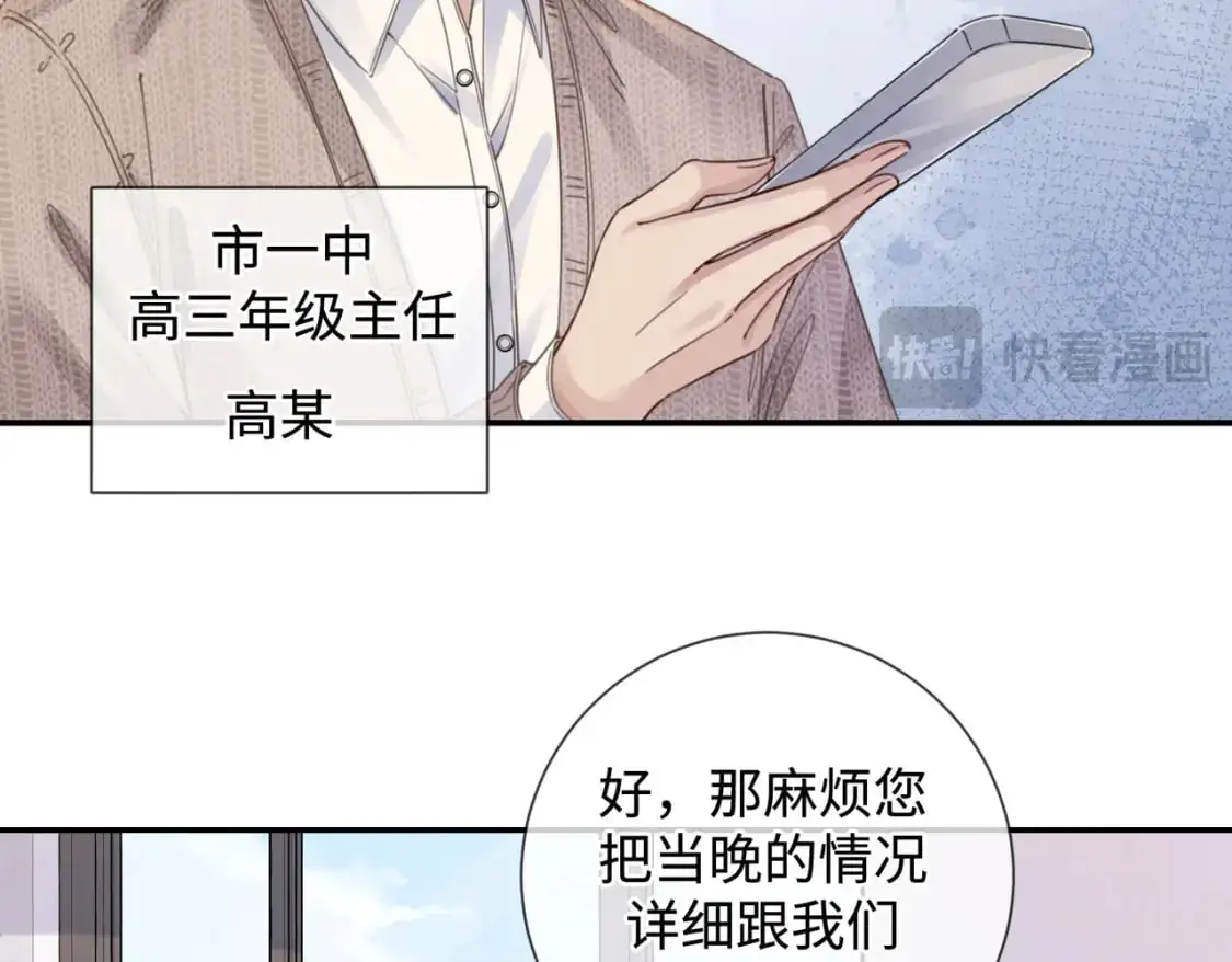 第十六话 案发当晚 第12页