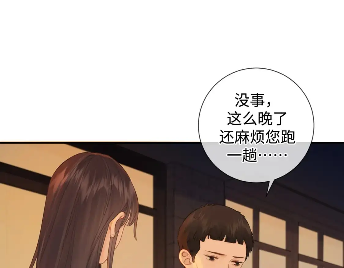 第十六话 案发当晚 第21页
