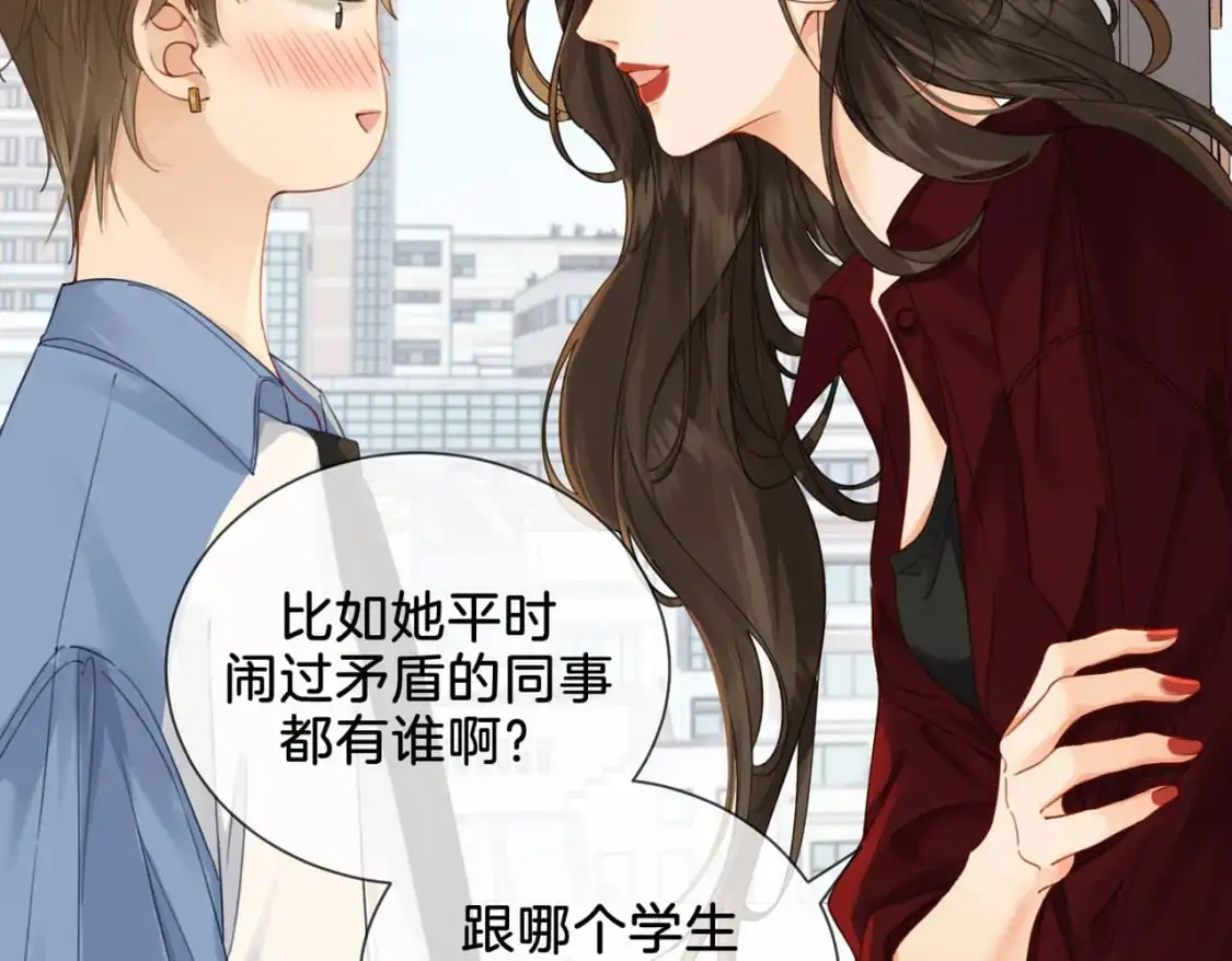 第十七话 我说错了吗？ 第4页