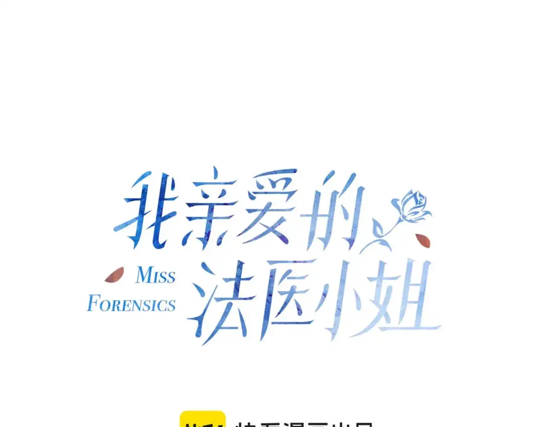 第十七话 我说错了吗？ 第14页