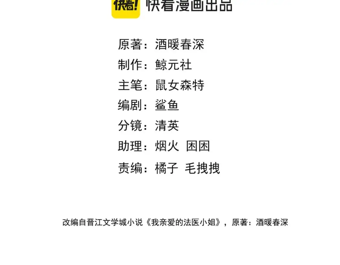 第十七话 我说错了吗？ 第15页