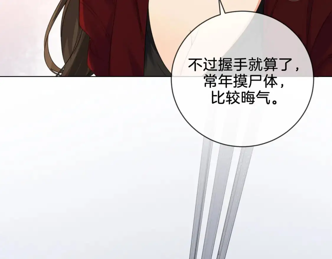 第十七话 我说错了吗？ 第24页