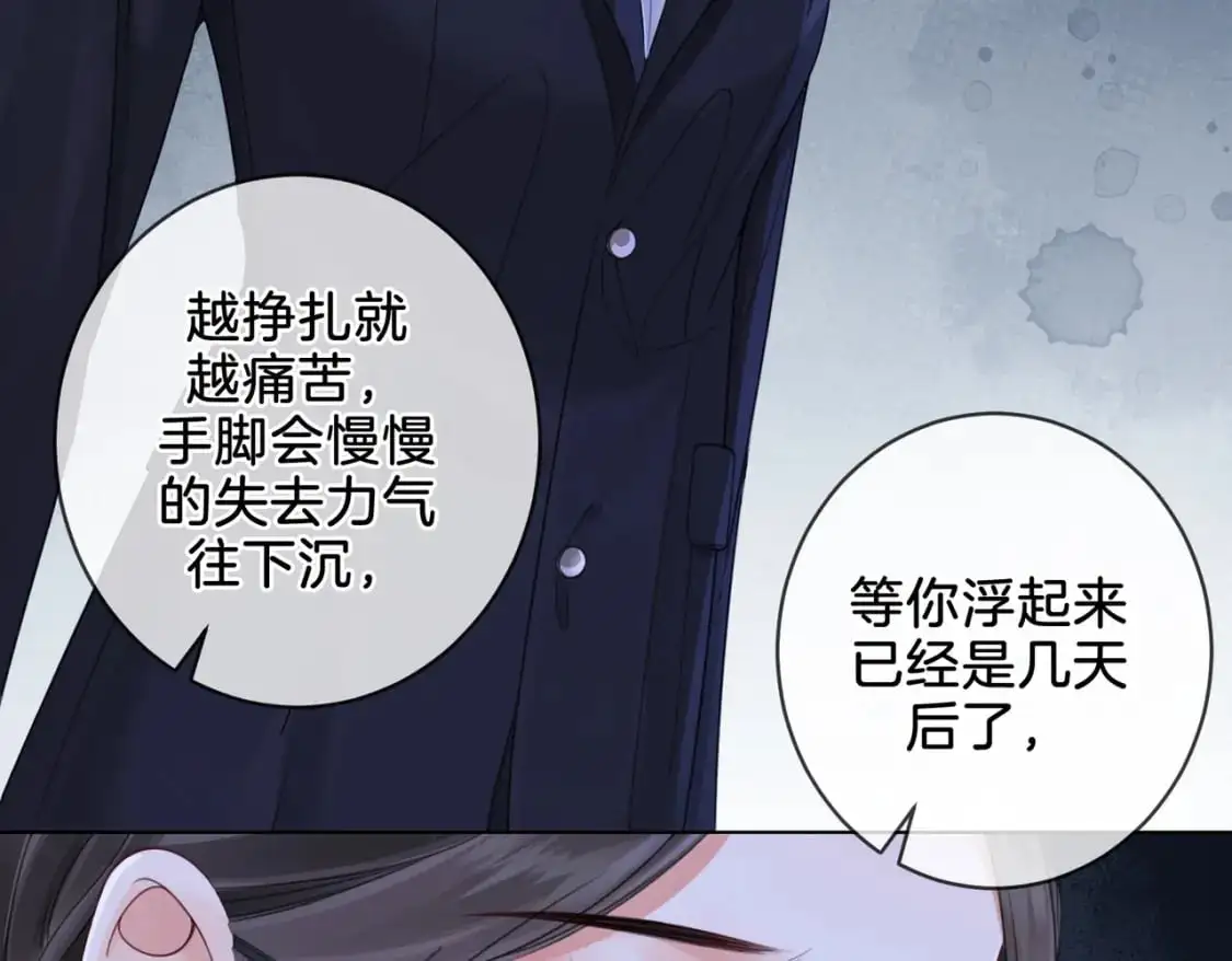 第十七话 我说错了吗？ 第66页