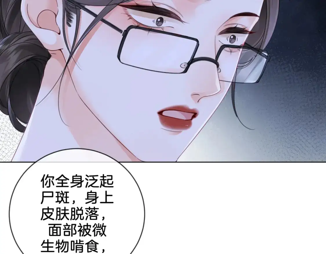第十七话 我说错了吗？ 第67页