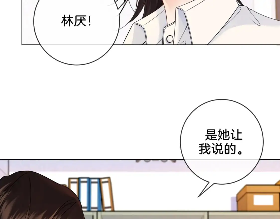 第十七话 我说错了吗？ 第72页