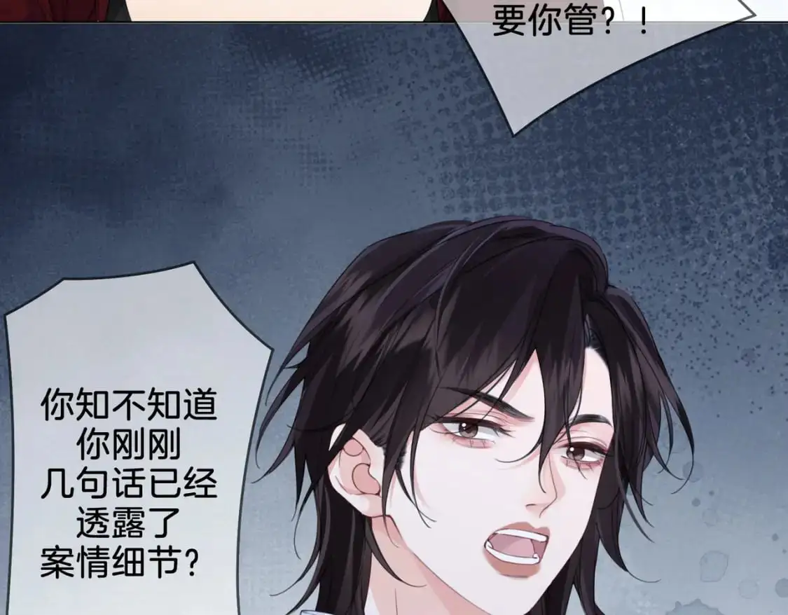 第十八话 你不配 第28页