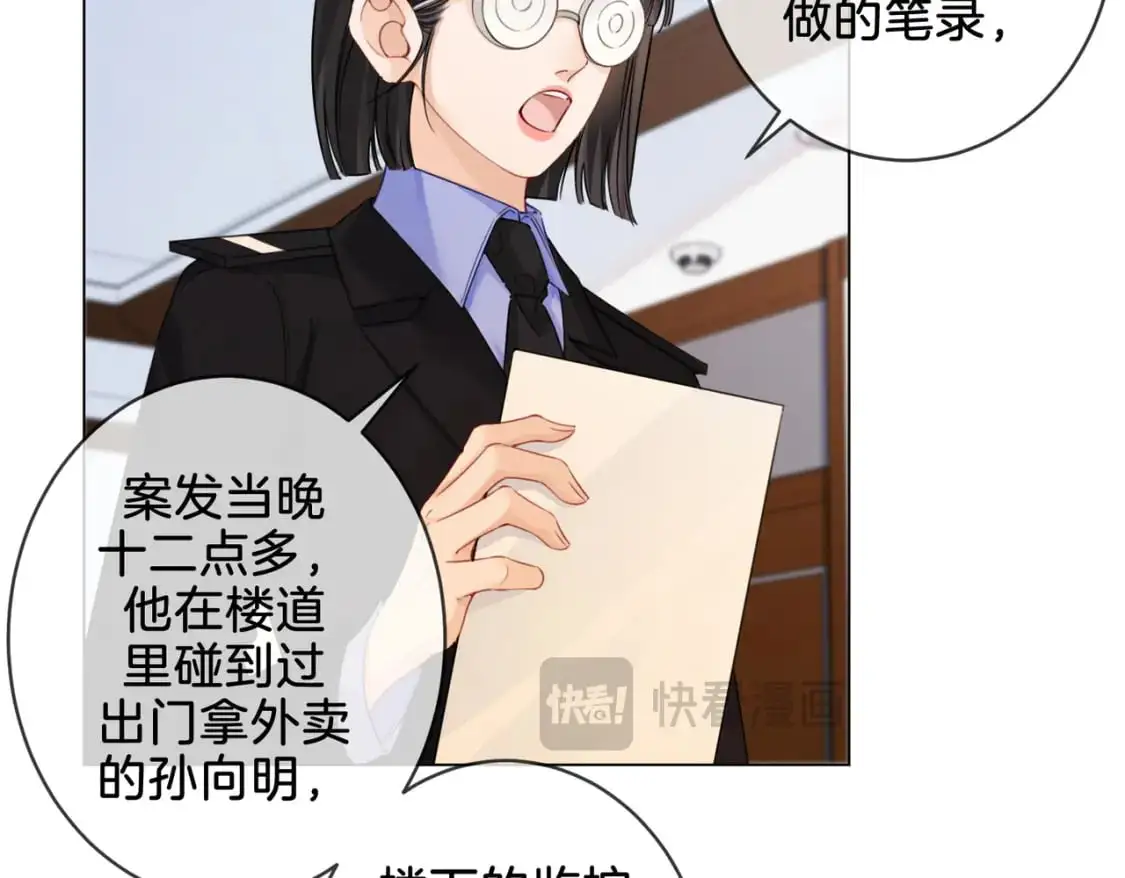 第十八话 你不配 第67页