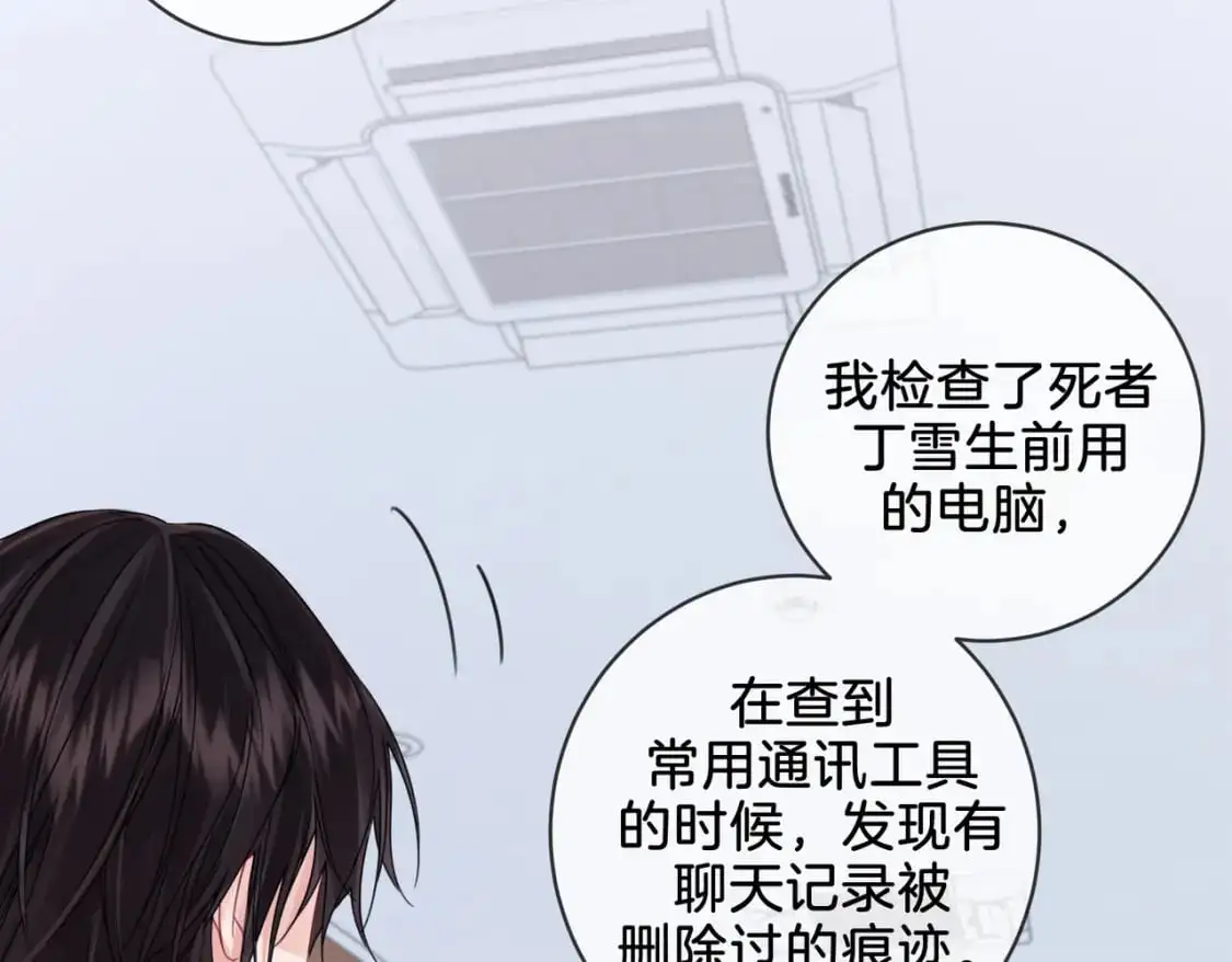 第十八话 你不配 第70页