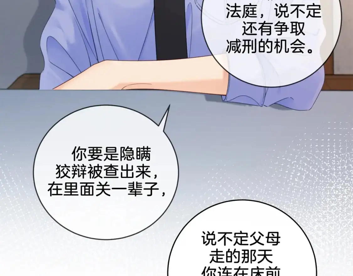 第十九话 一同办案 第32页