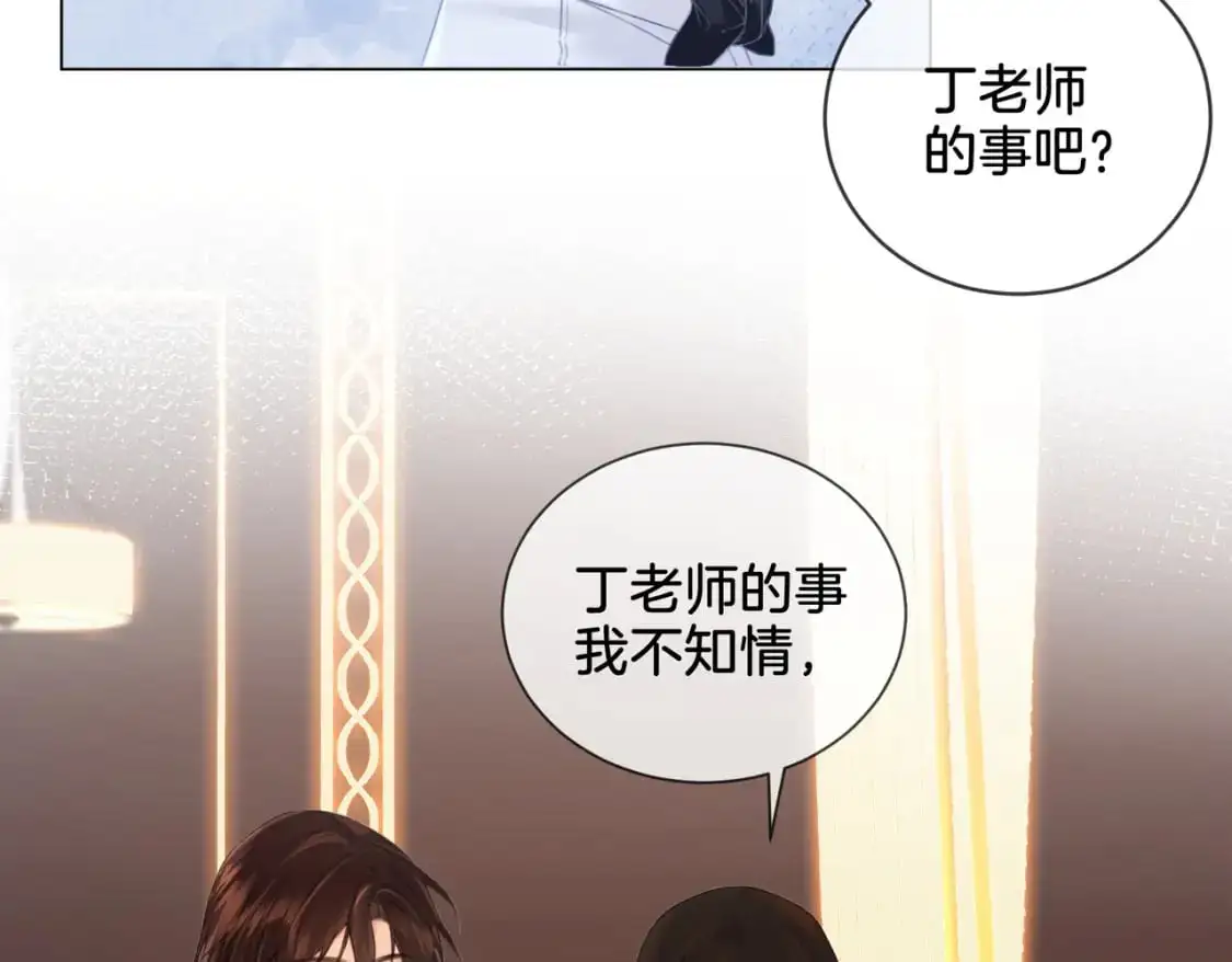 第21话 我来查案 第6页