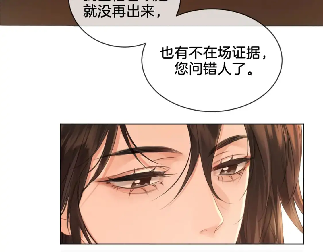 第21话 我来查案 第8页