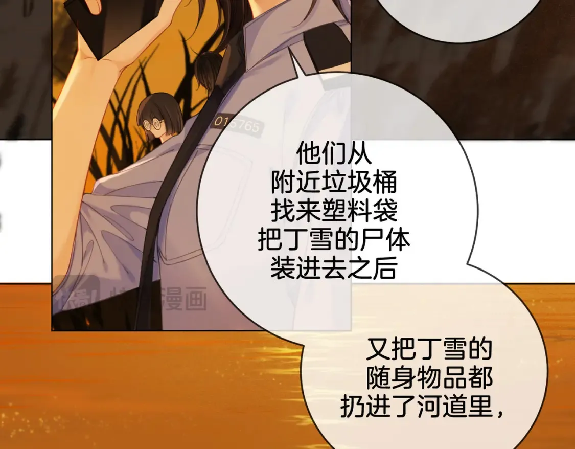 第26话 钻戒？我送你啊 第17页