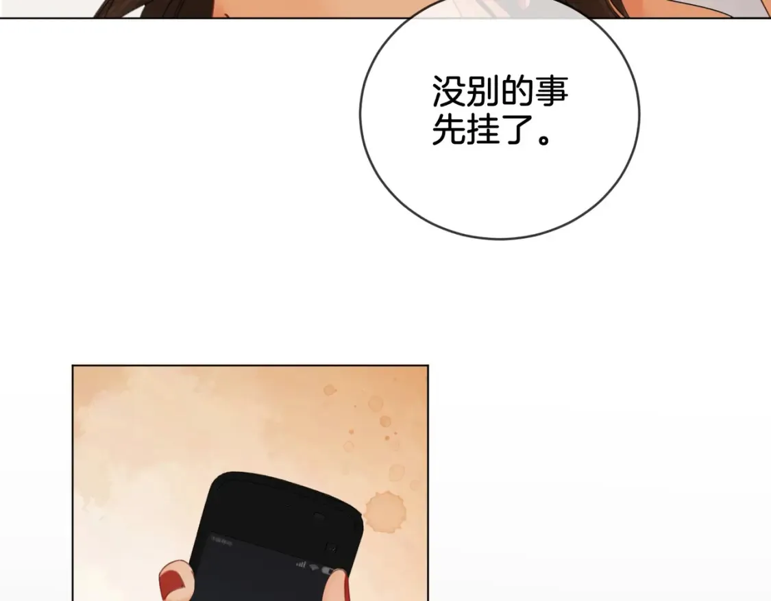 第26话 钻戒？我送你啊 第21页