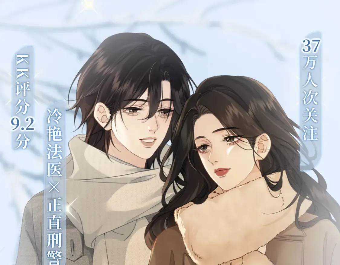 漫画特典季·2月2日 寒冬与你 温暖造梦~ 第1页
