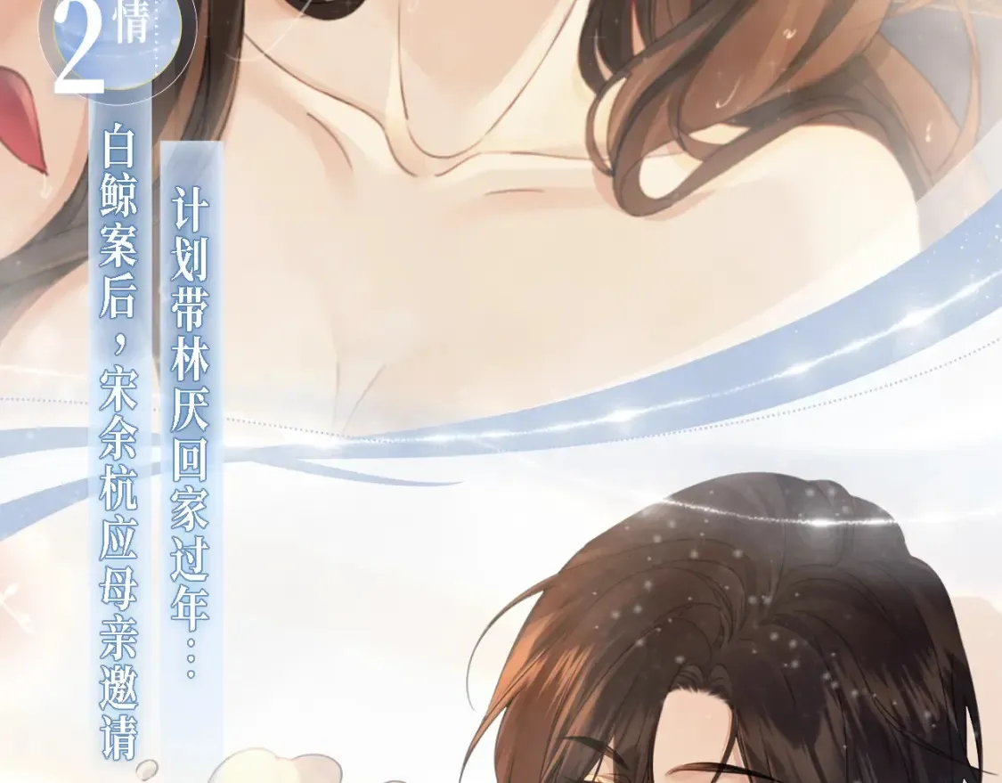 漫画特典季·2月2日 寒冬与你 温暖造梦~ 第7页