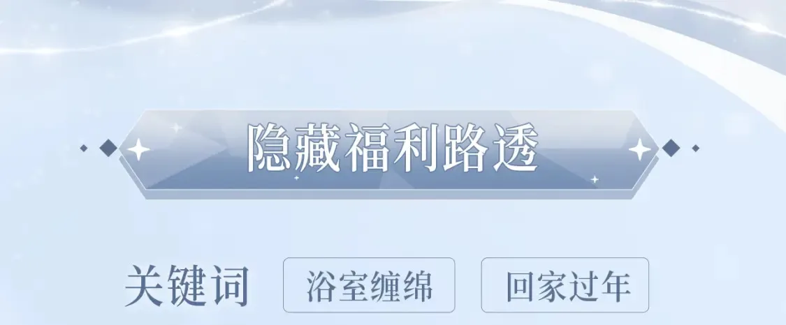漫画特典季·2月2日 寒冬与你 温暖造梦~ 第9页