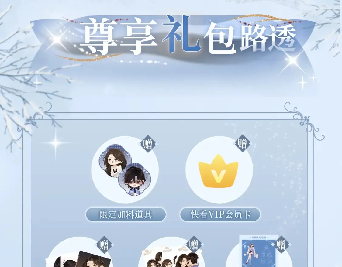 漫画特典季·2月2日 寒冬与你 温暖造梦~ 第11页