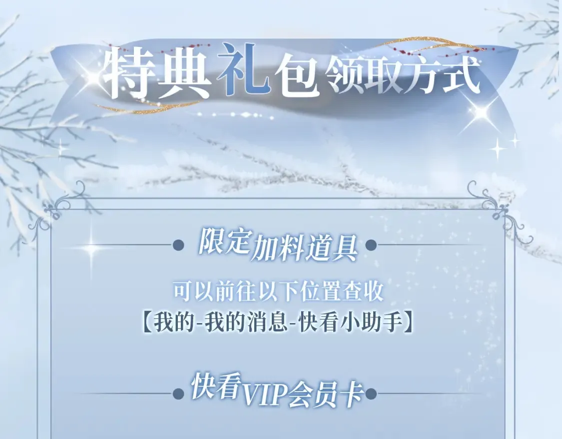漫画特典季·2月2日 寒冬与你 温暖造梦~ 第13页