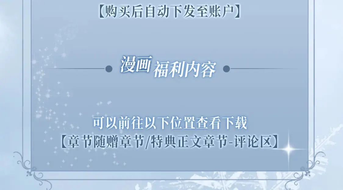 漫画特典季·2月2日 寒冬与你 温暖造梦~ 第14页