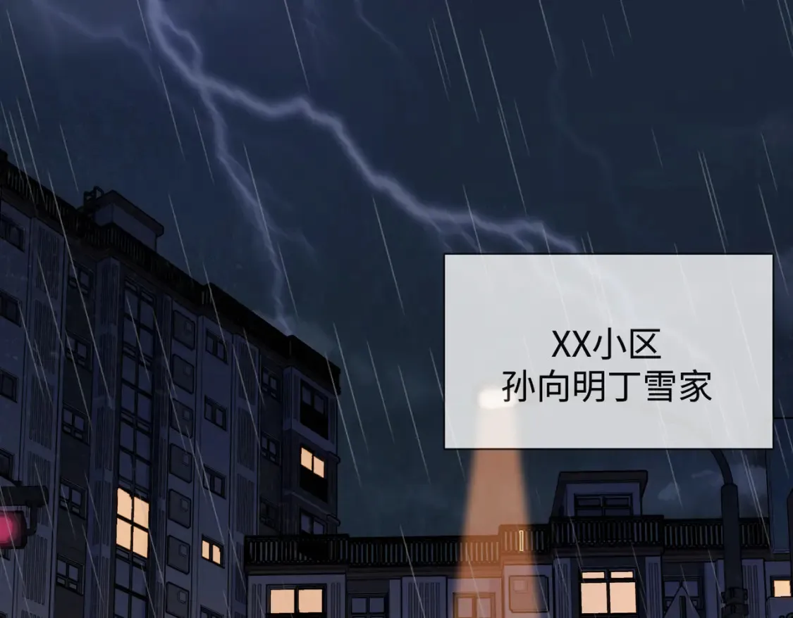 第27话：案件真相 第5页