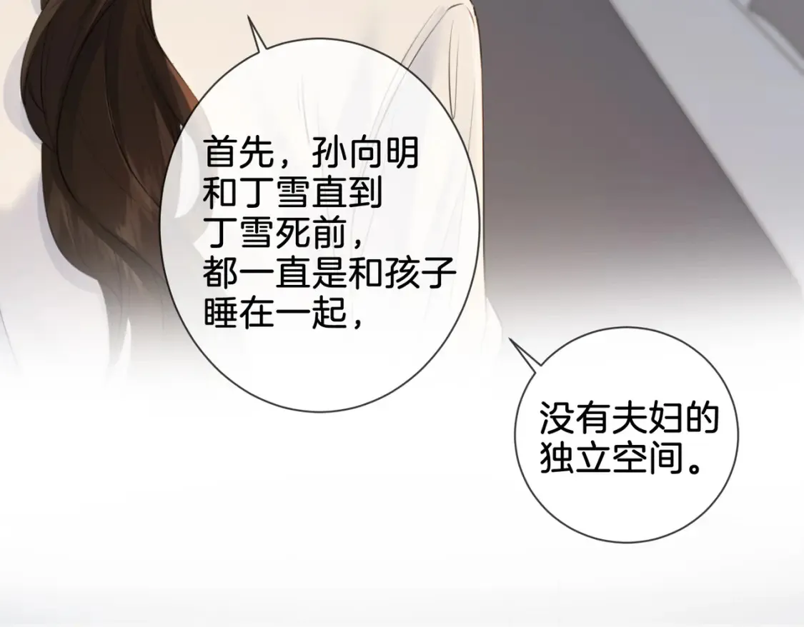 第27话：案件真相 第31页